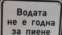 Водата в Каварна не става за пиене